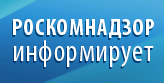 Роскомнадзор