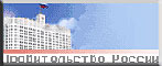 Правительство России