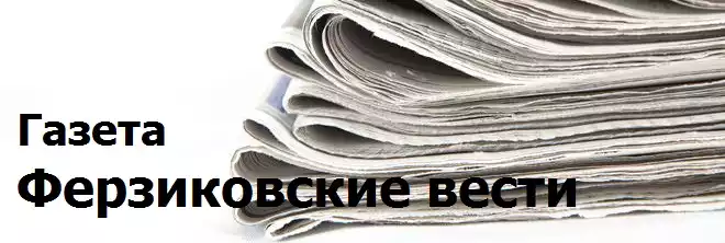 Перейти на сайт газеты