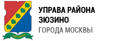 Управа района Зюзино