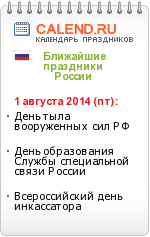 Праздники России