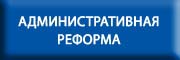 Администрация