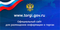 torgi.gov.ru - официальный сайт Российской Федерации для размещения информации о проведении торгов