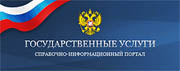 Государственные услуги Российской Федерации