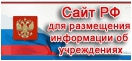 Размещение информации об учреждениях
