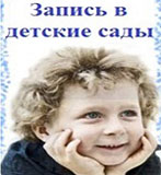 Очередь в детские сады