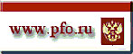 ПФО
