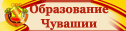 Республиканский образовательный портал
