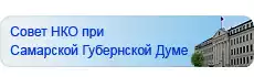 Совет НКО