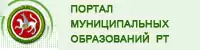Портал муниципальных образований Республики Татарстан