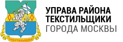 Управа района Текстильщики города Москвы