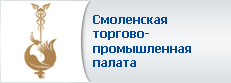 Смоленская торгово-промышленная палата
