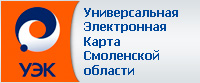  Универсальная Электронная Карта  Смоленской области
