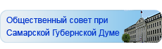 Общественный совет