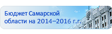 Бюджет 2014-2016
