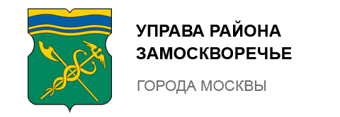 Управа района Замоскворечье