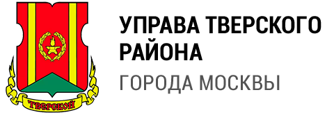 Управа Тверского района