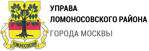 Управа района Ломоносовский
